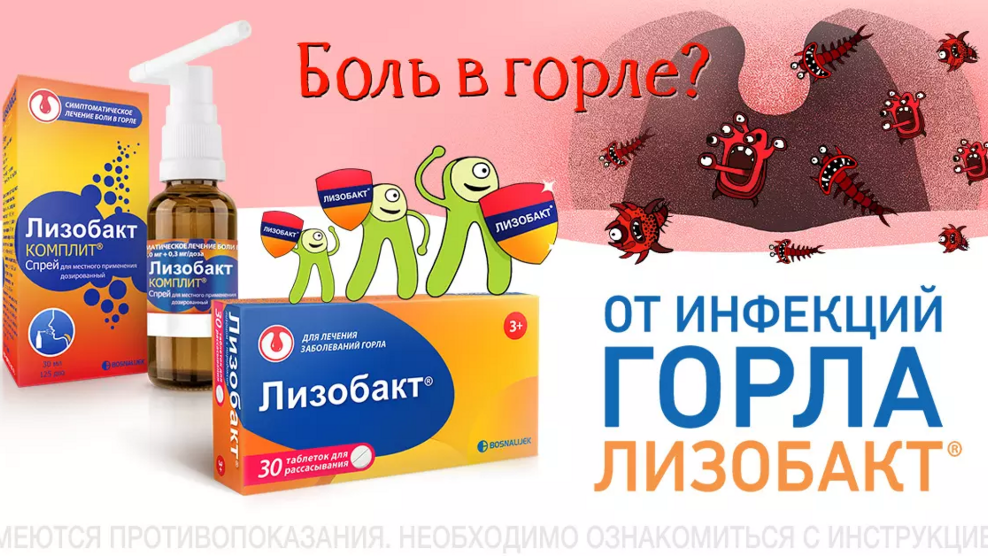 50 лет Лизобакт®